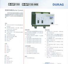 燃燒控制器D-GF150